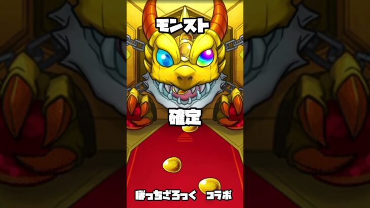 モンスト　ぼっちざろっくコラボ　#モンスト