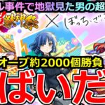 【モンスト】「ぼっちざろっくコラボガチャ!」《やばいだろ》※エグ過ぎ…!!超獣で地獄を見た男の大量オーブぶちかまし大勝負!!マジで頼む!【ぼっち・ざ・ろっく！×超獣神祭ガチャ】