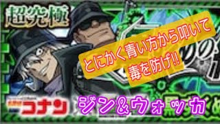 【モンスト】超究極 ジン&ウォッカ初見攻略‼️とにかく青い方から叩いて毒を防げ‼️それなら楽勝に勝てる‼️