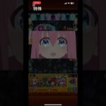 廣井 きくり 特殊演出#モンスト