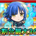【久々の優秀適正追加!!】黎絶アレスターでぼざろコラボ｢山田リョウ｣使ってみた【モンスト/ちょこ】