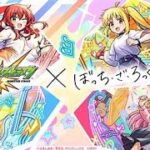 モンストぼっちざロックコラボがイベントやっていきましょう。