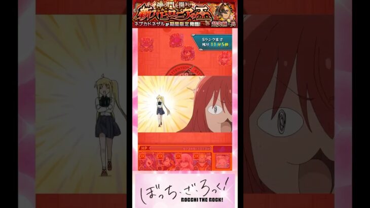 【ぼっち・ざ・ろっく】後藤さんワンパンキャラなのね〜🎵【モンスト】【ぼざろコラボ】