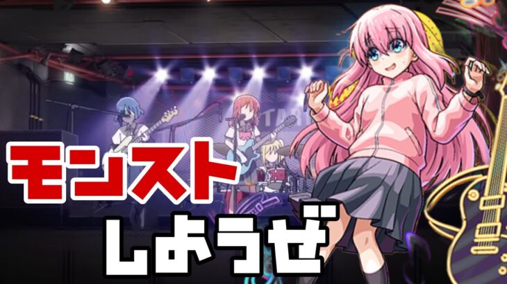 【🔴モンスト】『マルチ参加型　雑談配信』