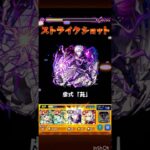 反射制限なんて関係ない！貫通こそ正義！　#モンスト