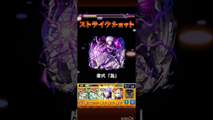 反射制限なんて関係ない！貫通こそ正義！　#モンスト