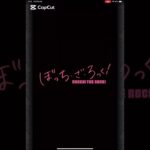 モンスト×ぼっちざろっく　コラボオープニング