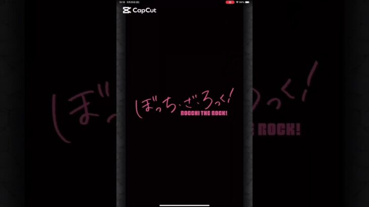 モンスト×ぼっちざろっく　コラボオープニング