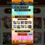 #モンストイベントで引くチャンスup‼️何が出るかな？