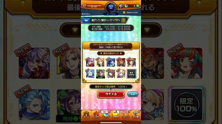 #モンストイベントで引くチャンスup‼️何が出るかな？