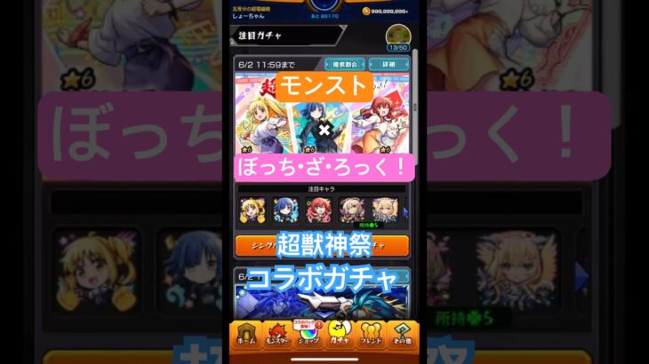 【モンスト】超獣神祭コラボガチャ〜ぼっち・ざ・ろっく！〜を引いてみた！#モンスト#モンスターストライク#ぼっちざろっく#ぼざろ#後藤ひとり#伊地知虹夏#山田リョウ#喜多郁代#vlog