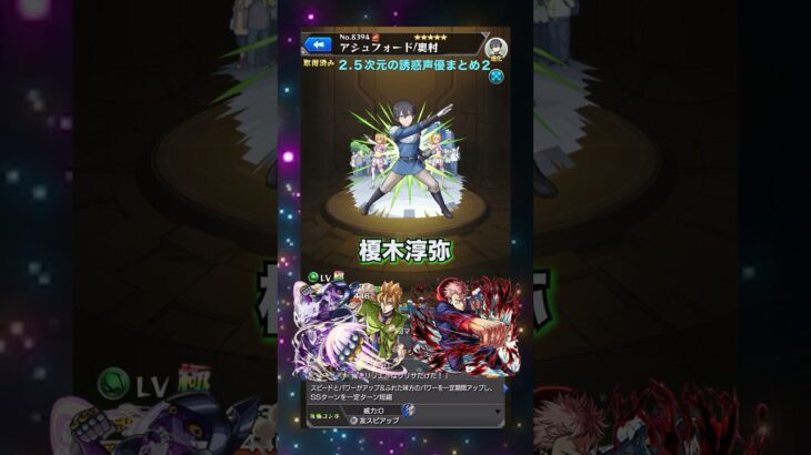 【声優】【モンスト】２.５次元の誘惑　声優まとめvol.２#モンスト  #声優 #voice actor #monst #SSボイス #SS #コラボ #２.５次元の誘惑
