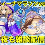 【#モンスト】コルティーナマラソンvol171/今夜も雑談配信！#コルマラ