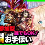 【#モンスト #モンストライブ  #参加型 】マルチ参加型💗 #禁忌の獄深淵 【お手伝い】【vtuber】【楓　ゆうり】