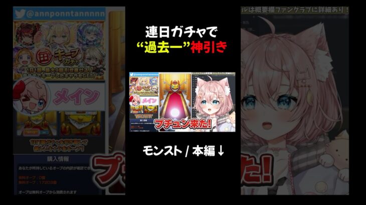 例年の〇〇ガチャ、こんな引き初めて・・・ #モンスト #モンストガチャ #vtuber