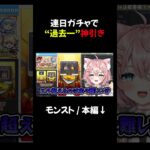 モンストで〇〇られないキャラいますか？  #モンスト　#モンストガチャ #vtuber