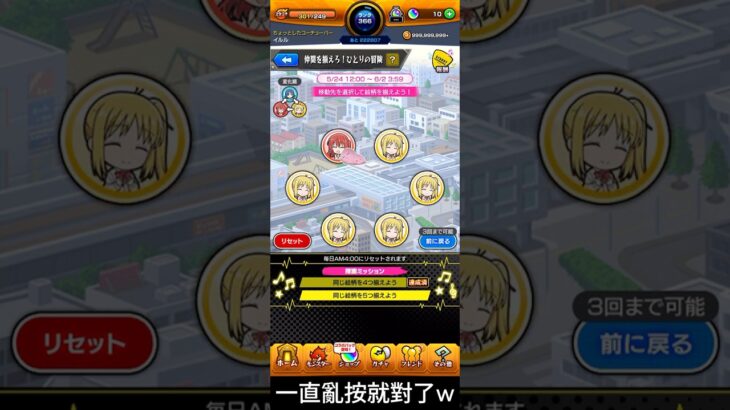 【孤獨搖滾】 湊齊同伴吧！一里的冒險 攻略(?  一直亂按就對了w【怪物彈珠】【モンスト】【ぼっち・ざ・ろっく】