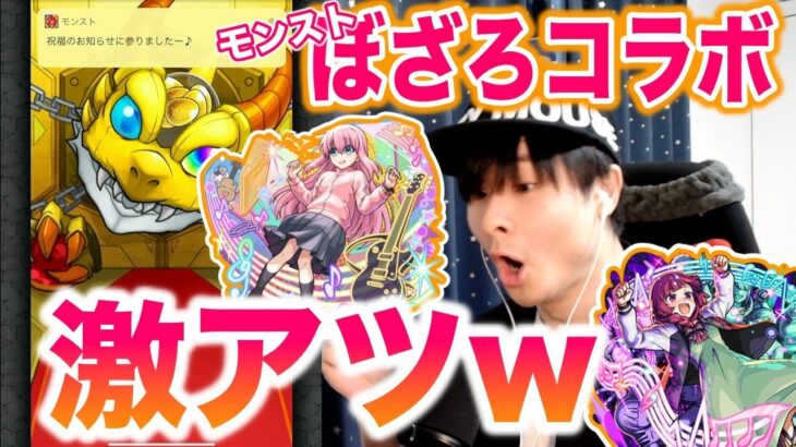 【モンスト】ぼっち・ざ・ろっく!コラボが最高すぎたのでモンスト復帰して高難易度いってきたw【ぼざろ】