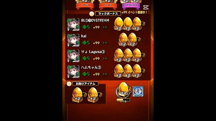 モンストサマ運極達成（何故か進化前ですw）#モンスターストライク #モンスト #shorts