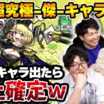 【モンスト】炎上確定キャラ爆誕！？次のゼーレ枠の性能を考えてみたwithしろ