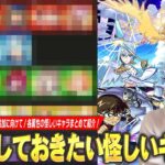 【モンスト】しろ「これ考えてるのが一番楽しいww」モンドリで高難易度コンテンツ追加、将来性回収がついに始まる！？注目しておきたいキャラは！？『今後高難易度で怪しいキャラ』各属性でまとめて紹介！【しろ】