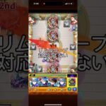 リムルとコナン適正から降格でいいだろ…ww#モンスト #モンストコラボ