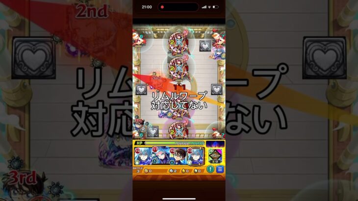 リムルとコナン適正から降格でいいだろ…ww#モンスト #モンストコラボ