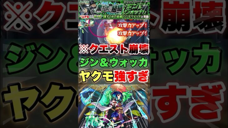 【モンスト】またコイツ暴れとるやんww 【ジン＆ウォッカ】#shorts #ヤクモ #超究極 #コナン