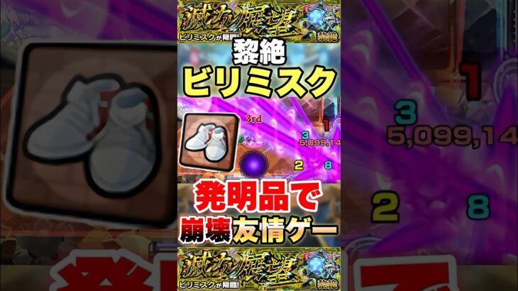 【モンスト】ビリミスクで発明品使ったらエグかったww【コナンコラボ】【黎絶】 #shorts