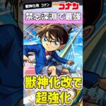 禁忌深淵でコナンが最強すぎるwww #モンスト #名探偵コナン