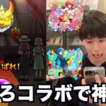 【モンスト】ぼっちざろっくコラボ！ガチャ回したら史上最強神引きしたwwwww