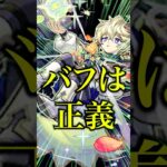 【最強バフ】エトワール使ってみたらデティアカルの最適正で出たのに空中庭園でもバフ役として超優秀だった件wwwww【モンスト】#shorts