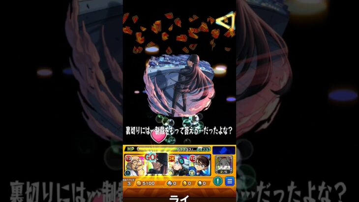 モンスト　コナン　ライ　コラボ　ストライクショット#モンスト #モンスターストライク #コラボ #コナンコラボ     #ストライクショット #名探偵コナン   #コナン  #ライ　#yoasobi