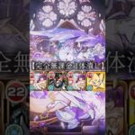 【モンスト】コルティーナ 完全無課金1体潰しで攻略🔥　#モンスト #コルティーナ
