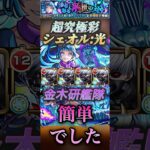 【モンスト】超究極彩:シェオル光　金木研艦隊！ボス1ワンパンでクリア！#モンスト #超究極彩 #東京喰種