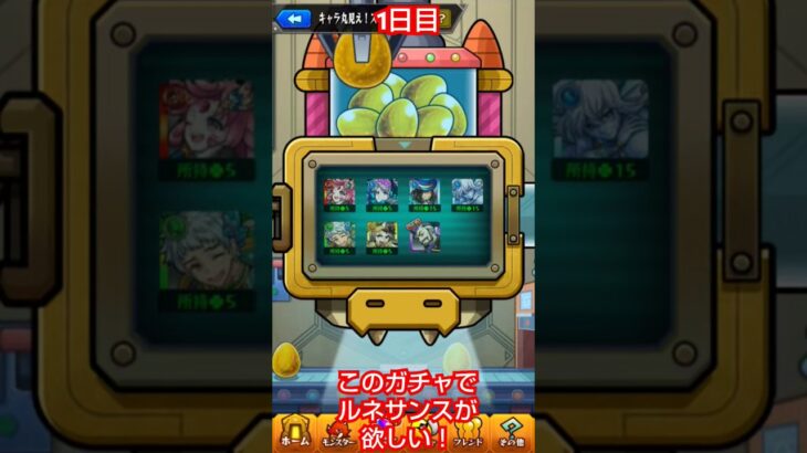 【1日目 スケルトンガチャ】モンスト 今回のこの期間のガチャでルネサンスが欲しい！！