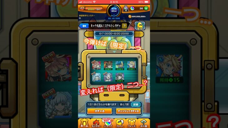 【下手な鉄砲も数撃ちゃ当たる？】キャラ丸見え！スケルトンガチャ1日目 #モンスト #ガチャ動画