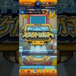 キャラ丸見え！スケルトンガチャ〈1日目〉 #モンスト #モンスターストライク #ガチャ
