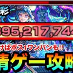 【モンスト】上手くいけば”ボス1ワンパン”も狙える友情ゲー攻略！？超究極彩『水シェオル』で○○○○を使ってみた！