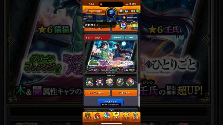 モンスト薬屋のひとりごとコラボガチャ1回目コラボキャラ来い！！