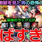 【モンスト】「超獣神祭 新限定メビウス」《やばすぎる》※まじでどうした(笑)卒業組のラックをぶち上げるぞ!!1月に地獄を見た超獣神祭メビウスを狙って引いてみた!!【超獣神祭ガチャ】