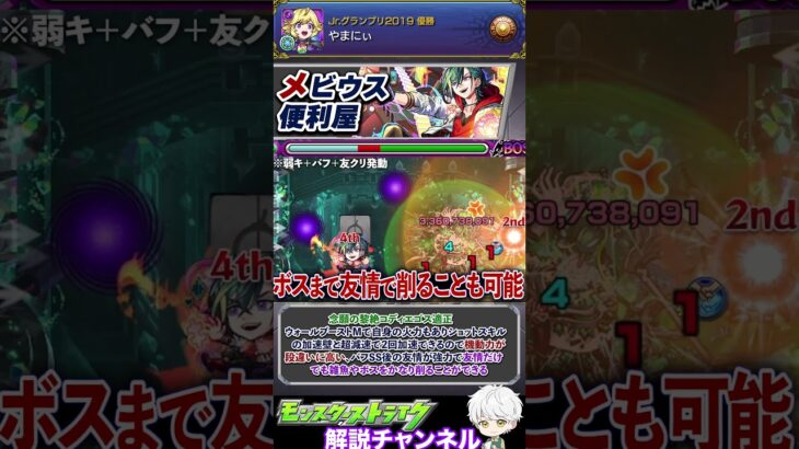 【モンスト】1体でも『コディエゴス』の難易度激減！新限定キャラ『メビウス』について解説