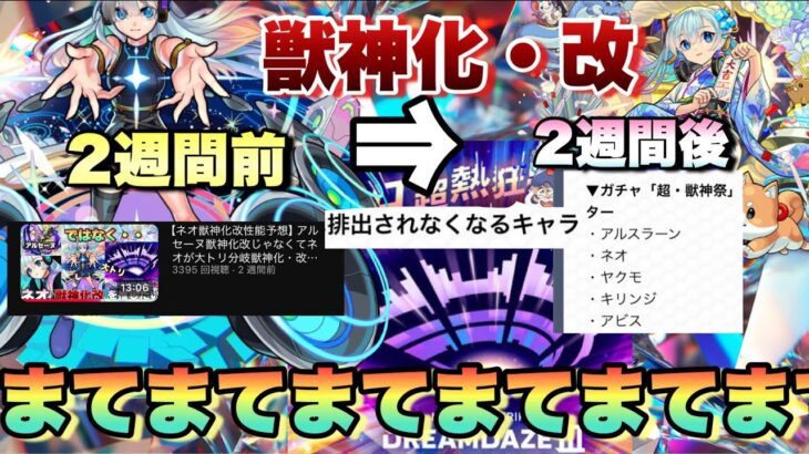 【モンスト】ネオが今年獣神化改する可能性が1段階上がったよな？《モンドリ》