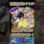 【モンスト】(闇属性)超究極シェオル　ポルナレフでボス1ワンパン！