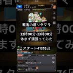 【モンスト】覇者の塔でリタマラ1時間頑張ってみた。#モンスト#覇者の塔#リタマラ