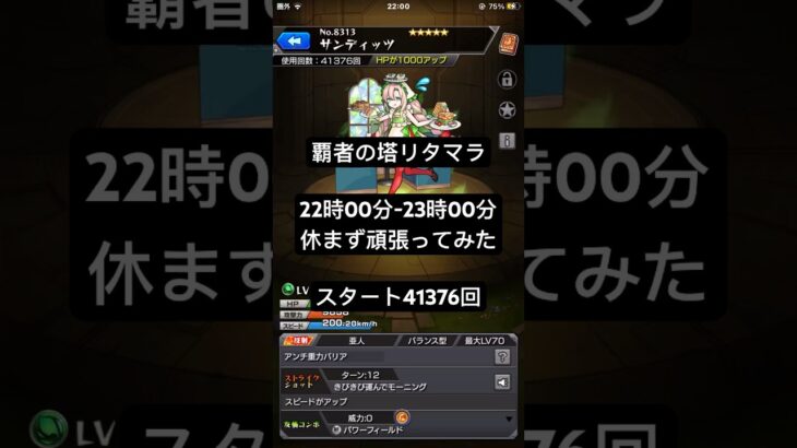 【モンスト】覇者の塔でリタマラ1時間頑張ってみた。#モンスト#覇者の塔#リタマラ
