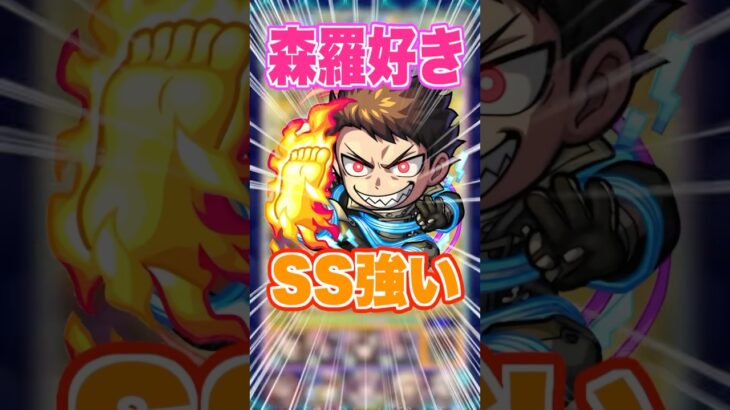 【愛】炎炎ノ消防隊を見始めて森羅をどうしても使いたくなり庭園1をやっていく！ #モンスト #ガチャ神引き #モンスターストライク#ワンパン #空中庭園#shorts