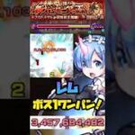【超究極•兵 ネブカドネザル】『レム』ボス1ワンパン！#モンスト #リゼロ #レム #超究極 #ネブカドネザル #ワンパン #shorts