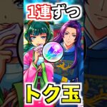 【薬屋のひとりごと】確定演出を見るためトク玉1連ずつ引く #モンスト #ガチャ #shorts