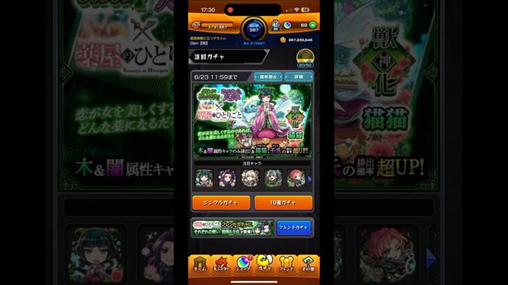 モンスト　薬屋コラボ10連ガチャ#モンスト #モンストガチャ #薬屋のひとりごと